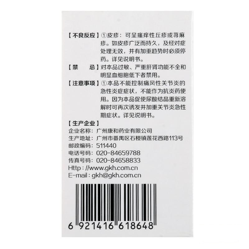 别嘌醇片(德昌祥)包装主图