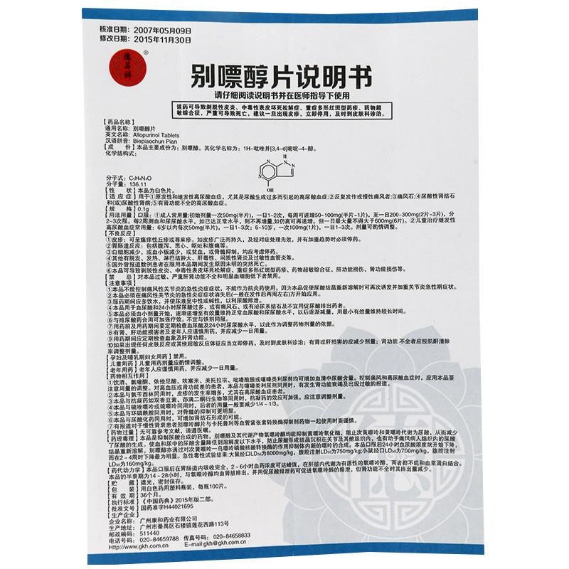 别嘌醇片(德昌祥)包装主图