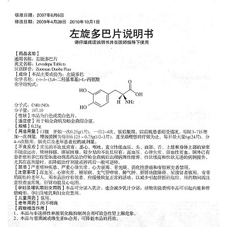 左旋多巴片(信谊)包装主图
