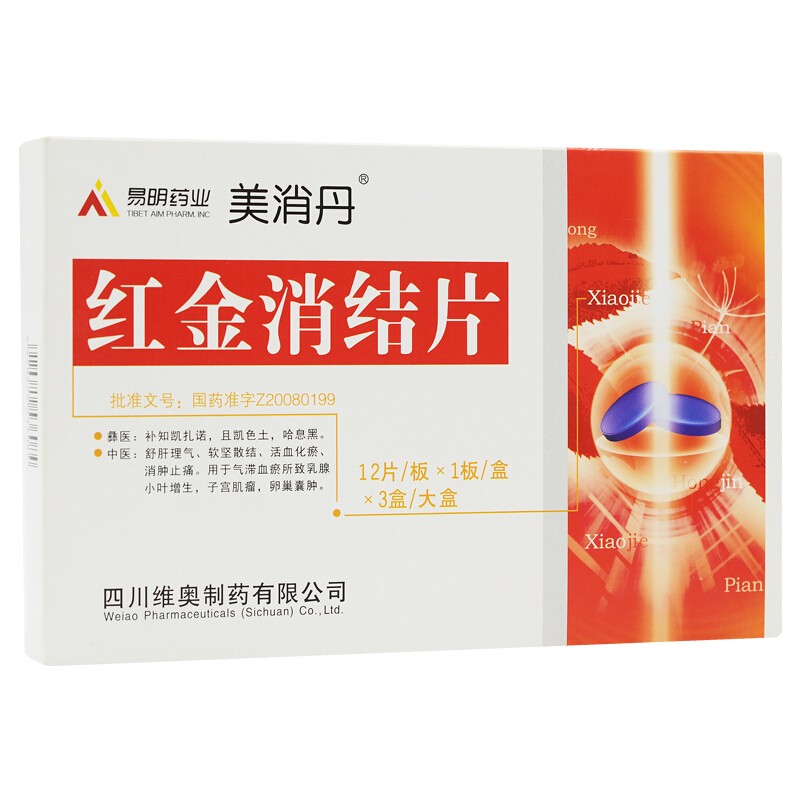 红金消结片(美消丹)