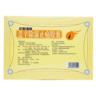 薏辛除湿止痛胶囊(曹清华胶囊)包装主图