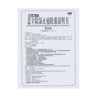 薏辛除湿止痛胶囊(曹清华胶囊)包装主图