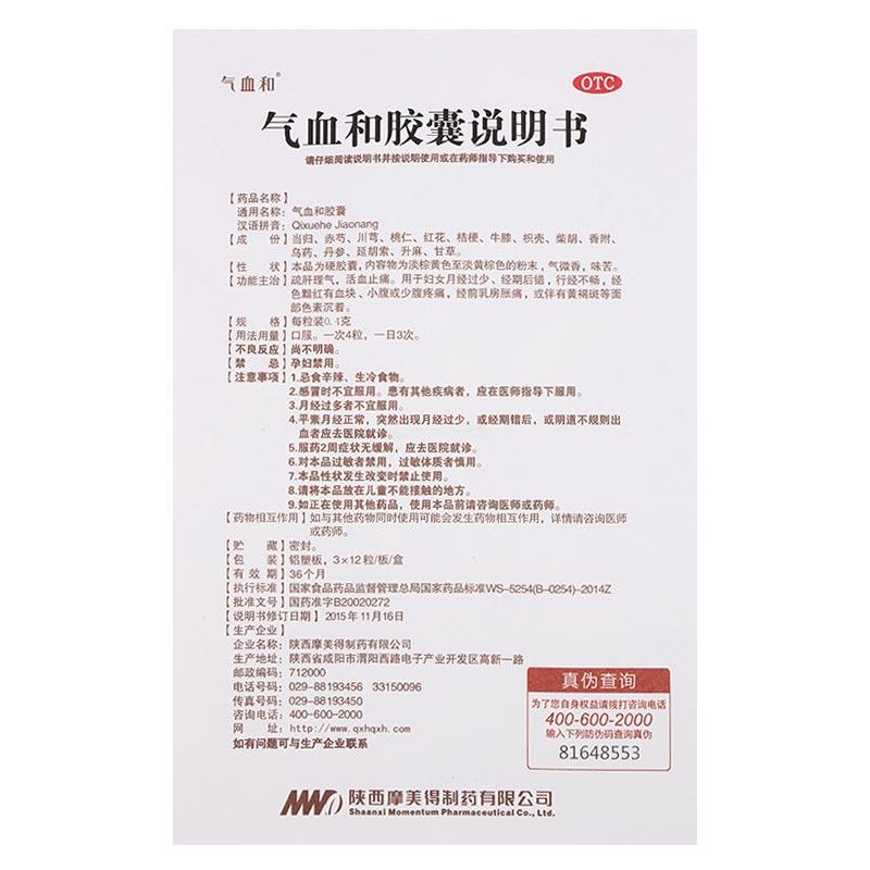 气血和胶囊(摩美得)包装主图