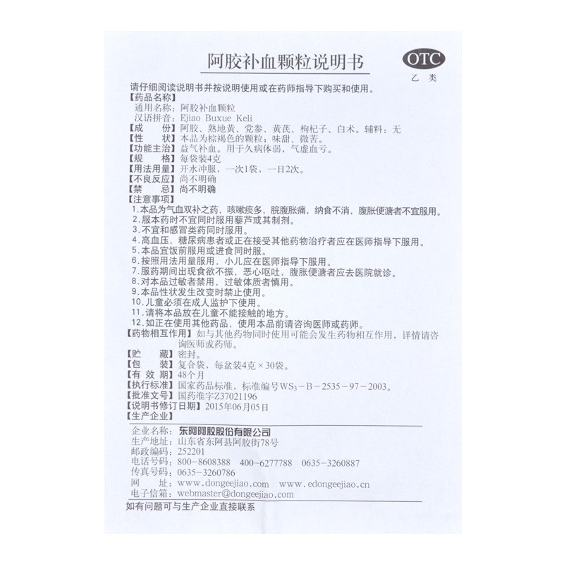 阿胶补血颗粒 (东阿  )包装主图