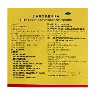 驴胶补血颗粒(九芝堂)包装主图