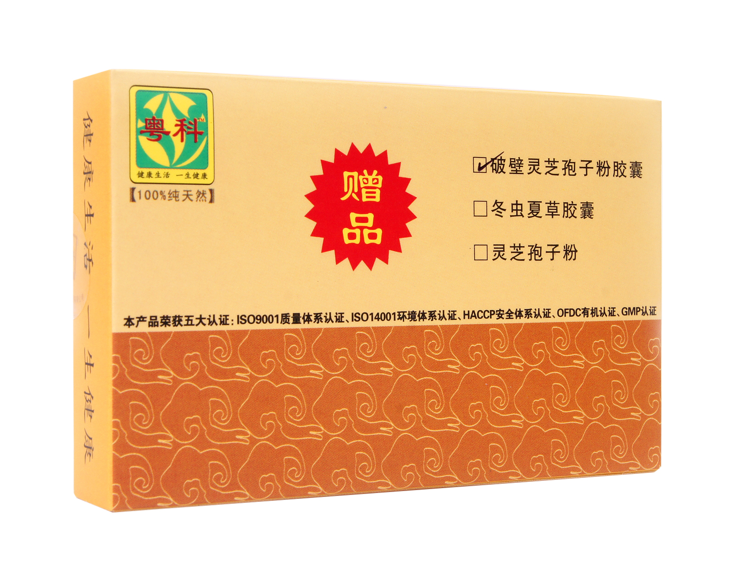 破壁灵芝孢子粉胶囊(赠品)