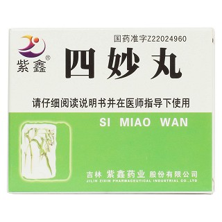 四妙丸(紫鑫)包装主图