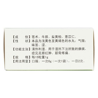 四妙丸(紫鑫)包装主图