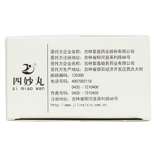 四妙丸(紫鑫)包装主图