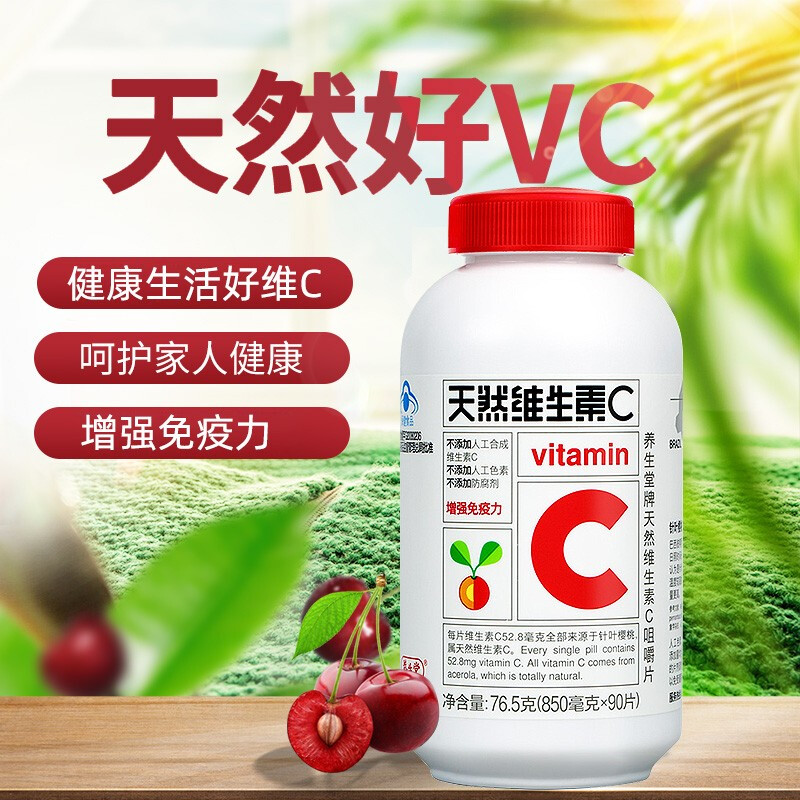 养生堂天然维生素C咀嚼片(养生堂)