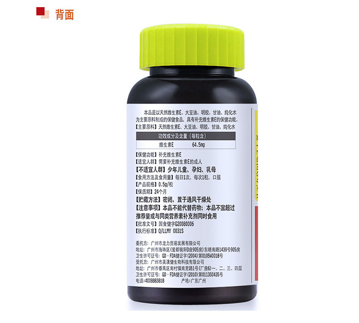 养生堂 天然维生素E送指缘油(美澳健)包装主图