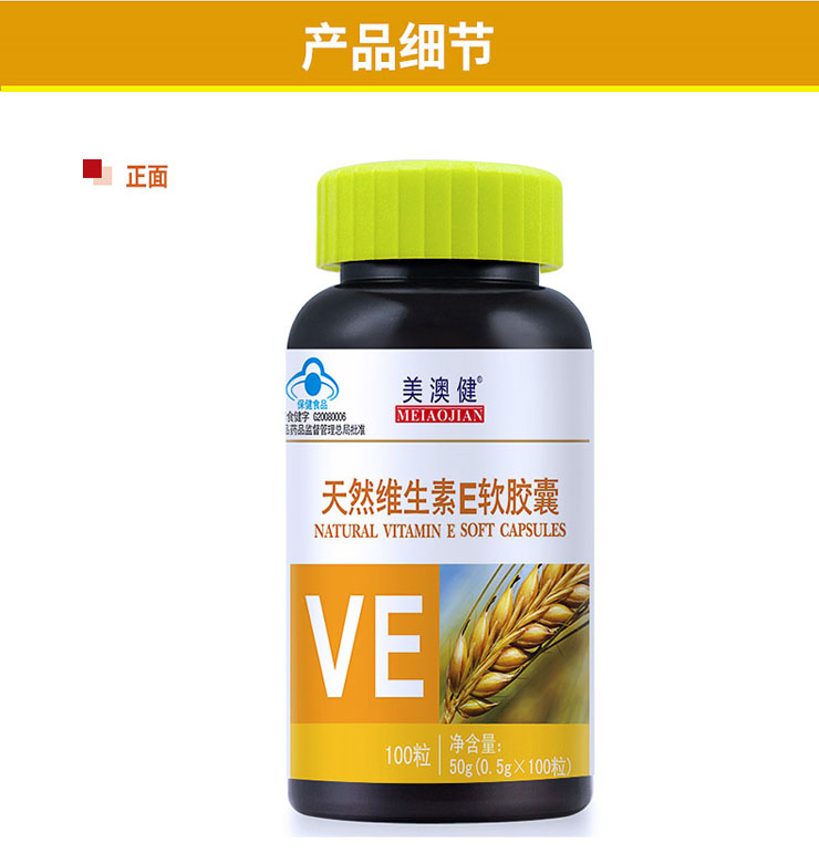 养生堂 天然维生素E送指缘油(美澳健)