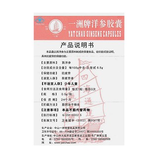 一洲牌洋参胶囊(一洲牌)包装主图