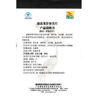 康富来洋参含片(康富来)包装主图