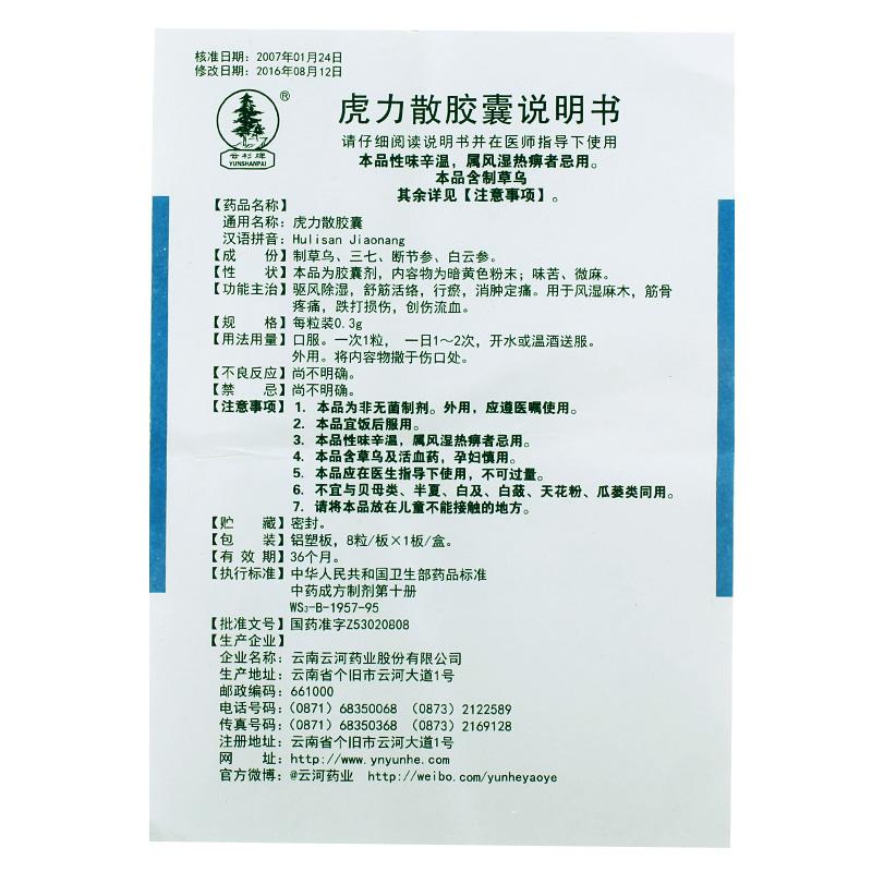 虎力散胶囊(云杉)包装主图