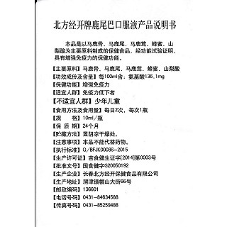 鹿尾巴口服液(经开)包装主图