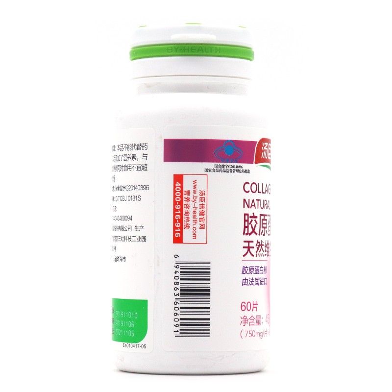 胶原蛋白 压片糖果(汤臣倍健)包装主图