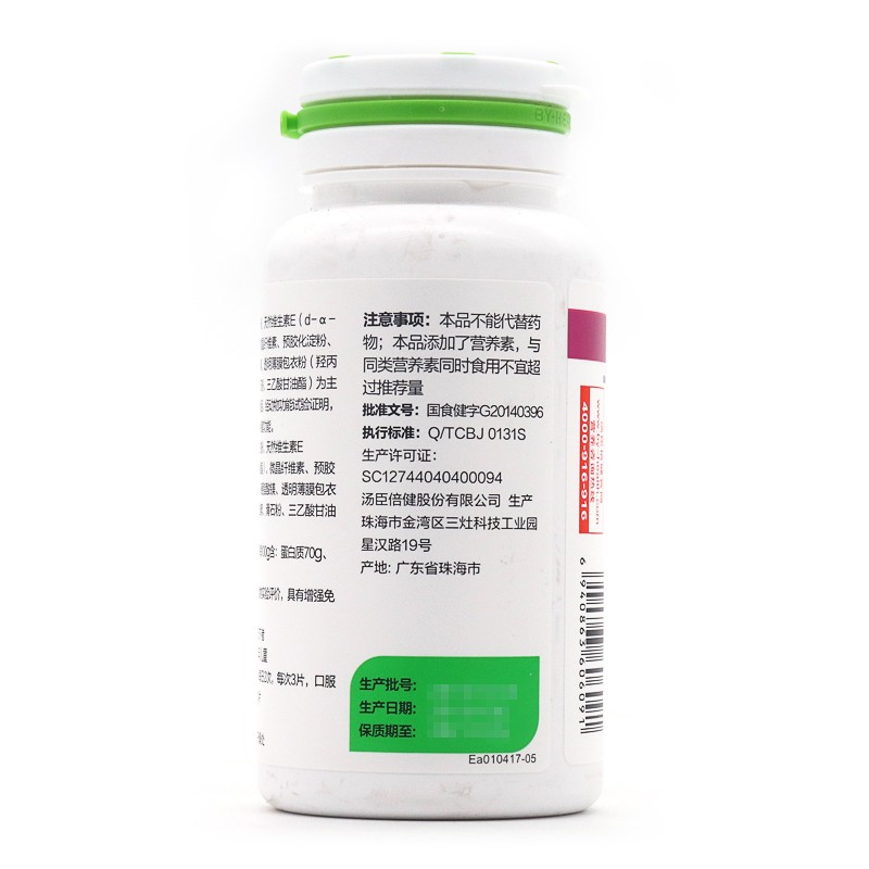 胶原蛋白 压片糖果(汤臣倍健)包装主图