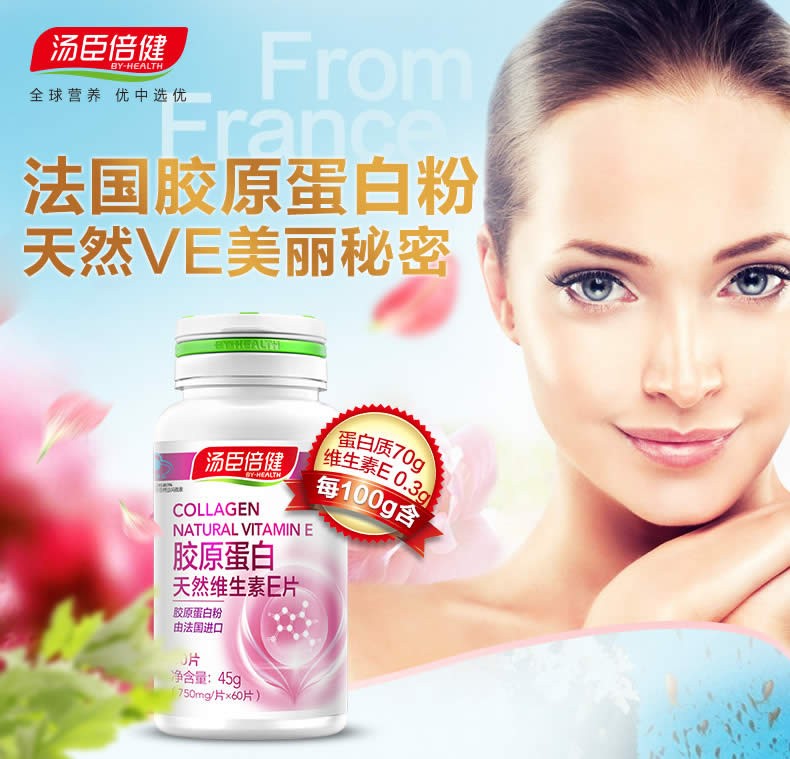 胶原蛋白 压片糖果(汤臣倍健)