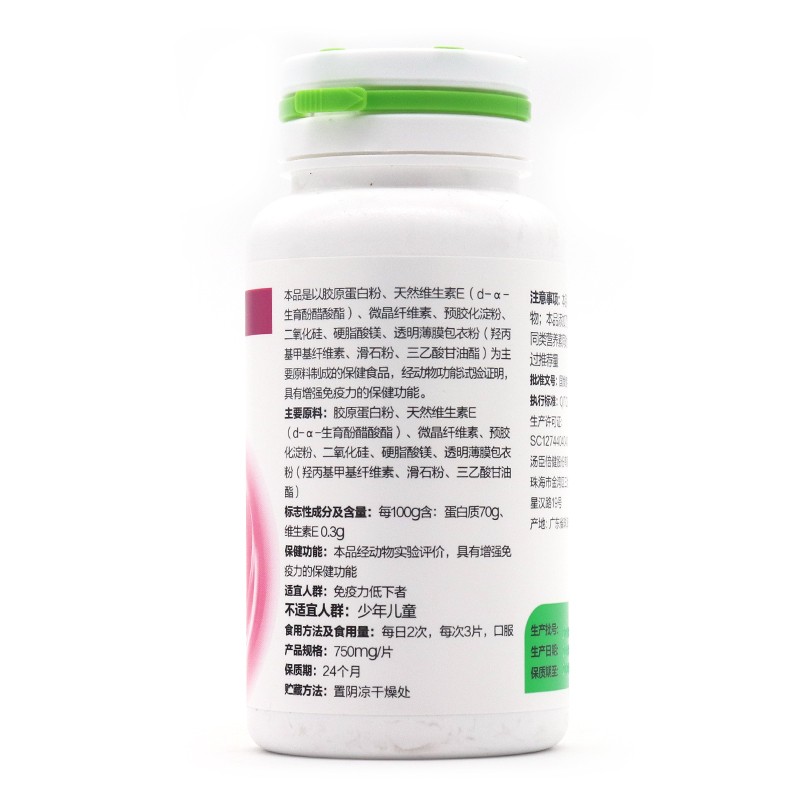 胶原蛋白 压片糖果(汤臣倍健)包装主图