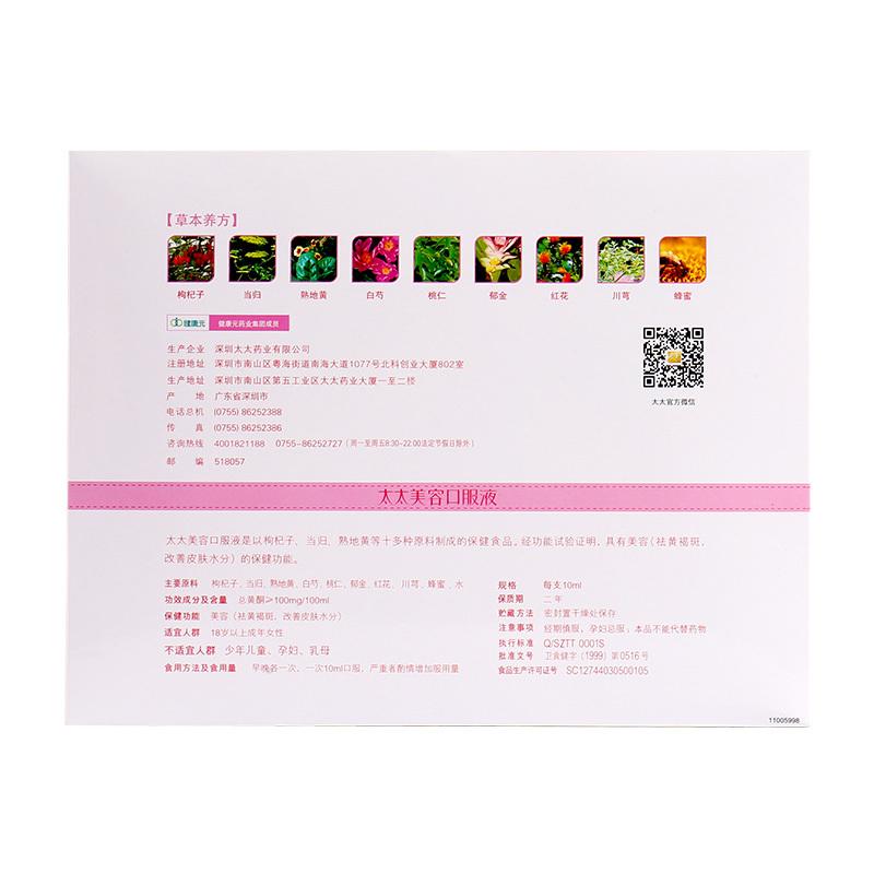 太太美容口服液(太太)包装主图