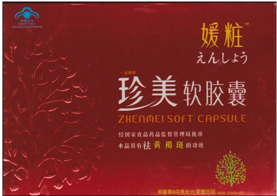 珍美软胶囊(美媛春)