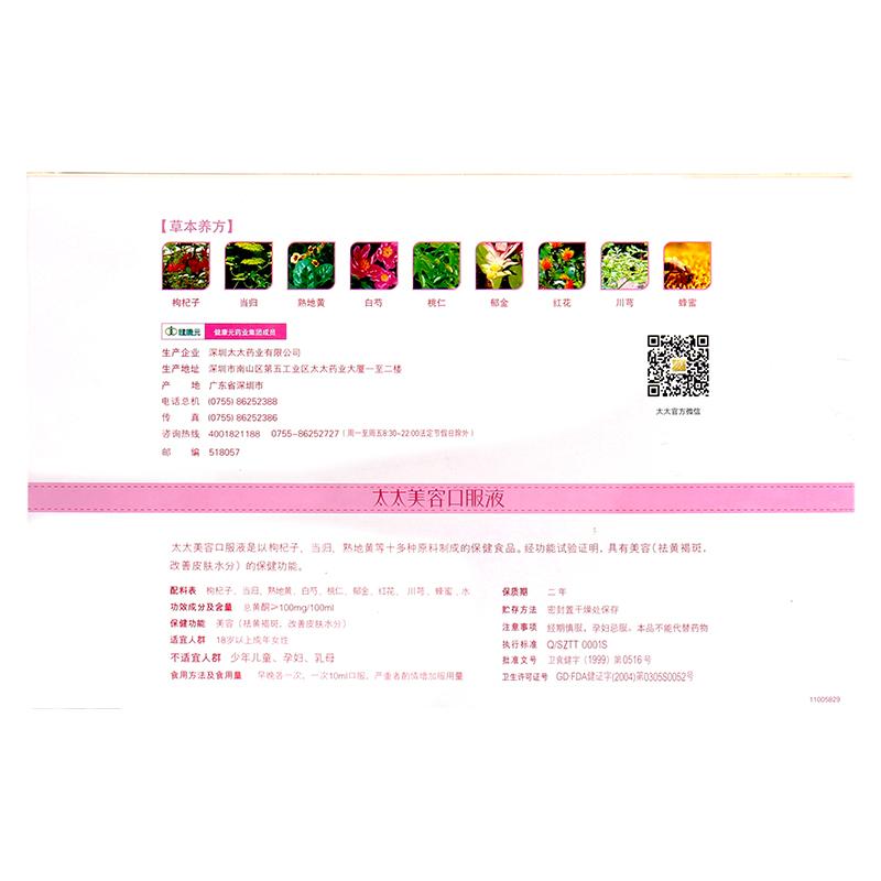 太太美容口服液(太太)包装主图