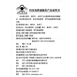 御生堂通秘茶(回春花牌)包装主图