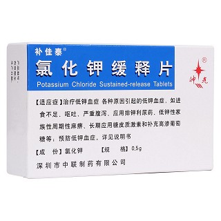 氯化钾缓释片(补佳泰)