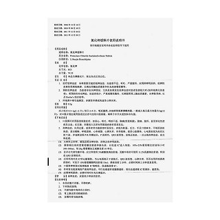 氯化钾缓释片(补佳泰)包装主图