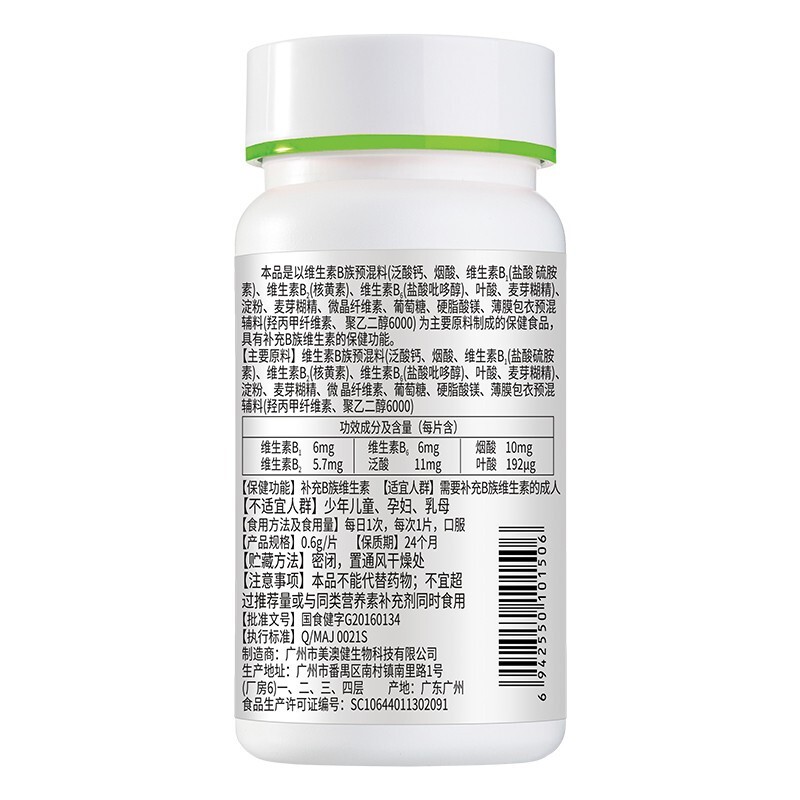 B族维生素片(美澳健)包装主图