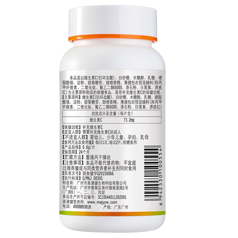 天然维生素C咀嚼片(美澳健)包装主图
