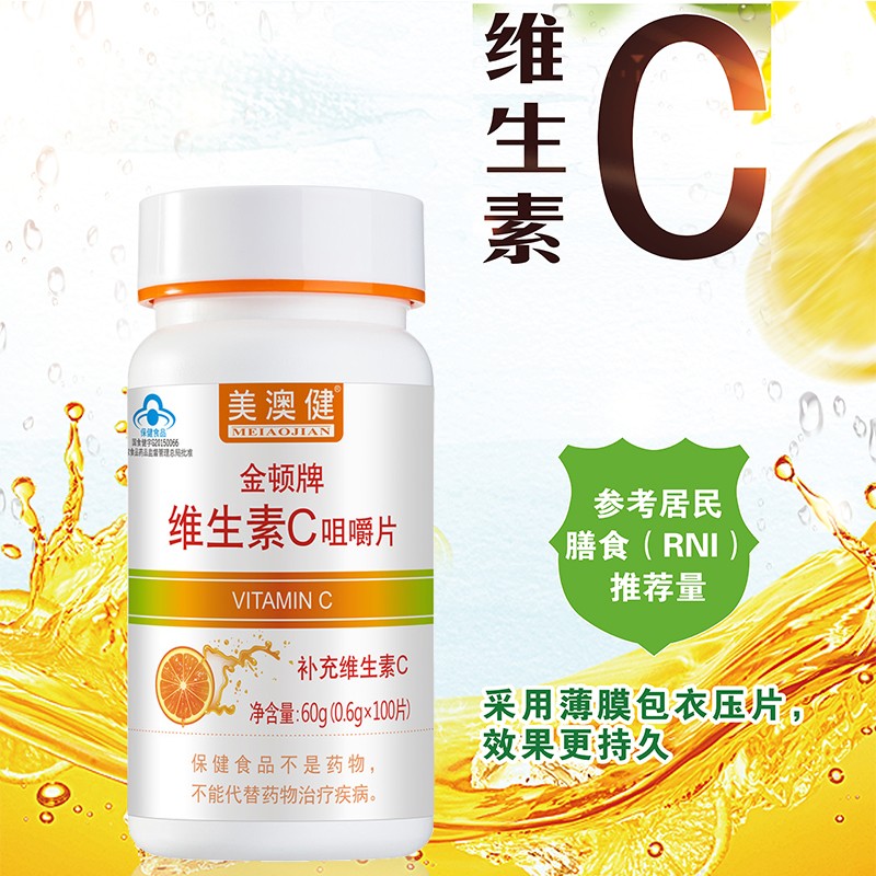 天然维生素C咀嚼片(美澳健)