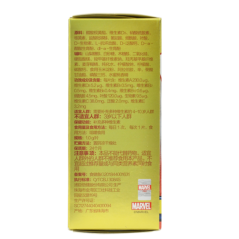 多种维生素咀嚼片(汤臣倍健)包装主图