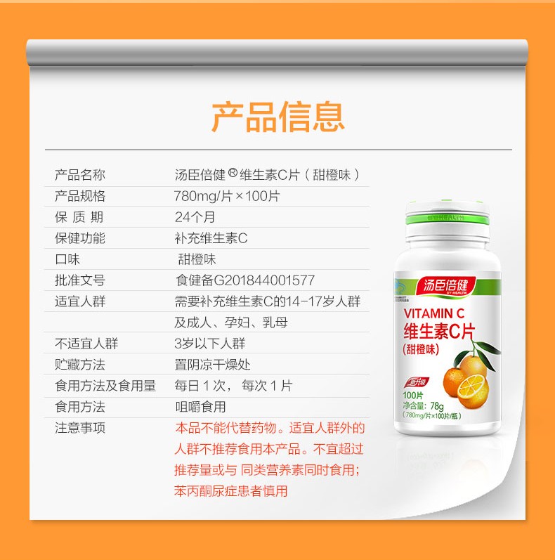 天然维生素E软胶囊(汤臣倍健)包装主图