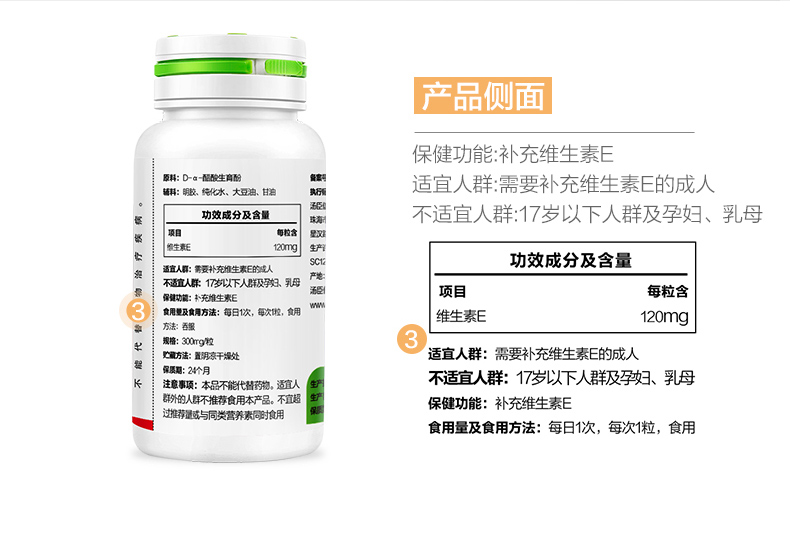 天然维生素E软胶囊(汤臣倍健)包装主图
