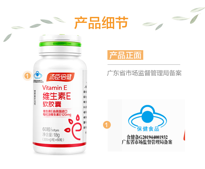 天然维生素E软胶囊(汤臣倍健)包装主图