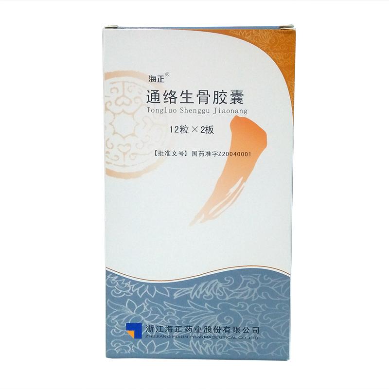 通络生骨胶囊(海正)