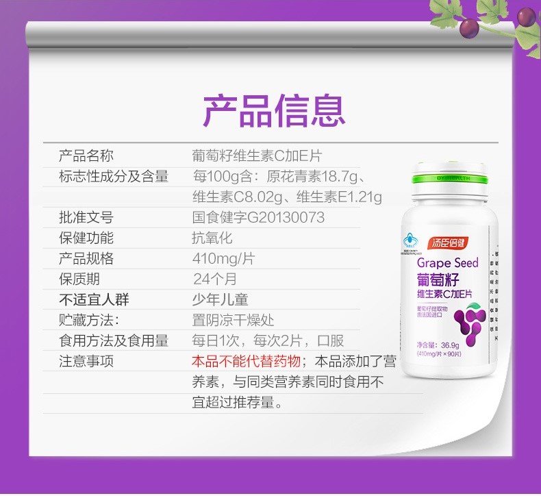 葡萄籽维生素C加E片(汤臣倍健)包装主图