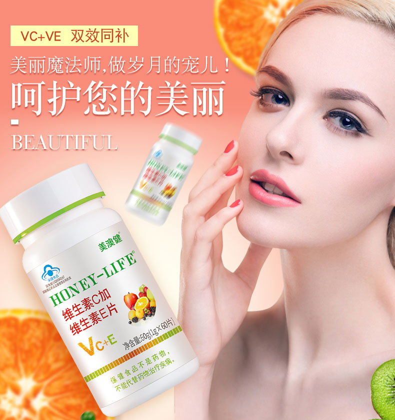 维生素C加维生素E片(美澳健)包装主图