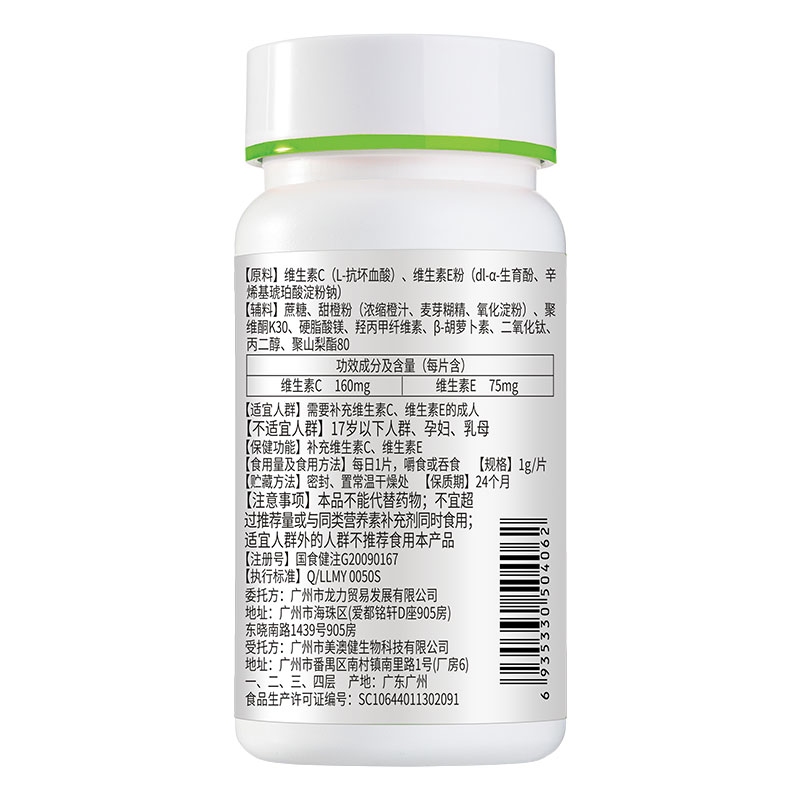 维生素C加维生素E片(美澳健)包装主图