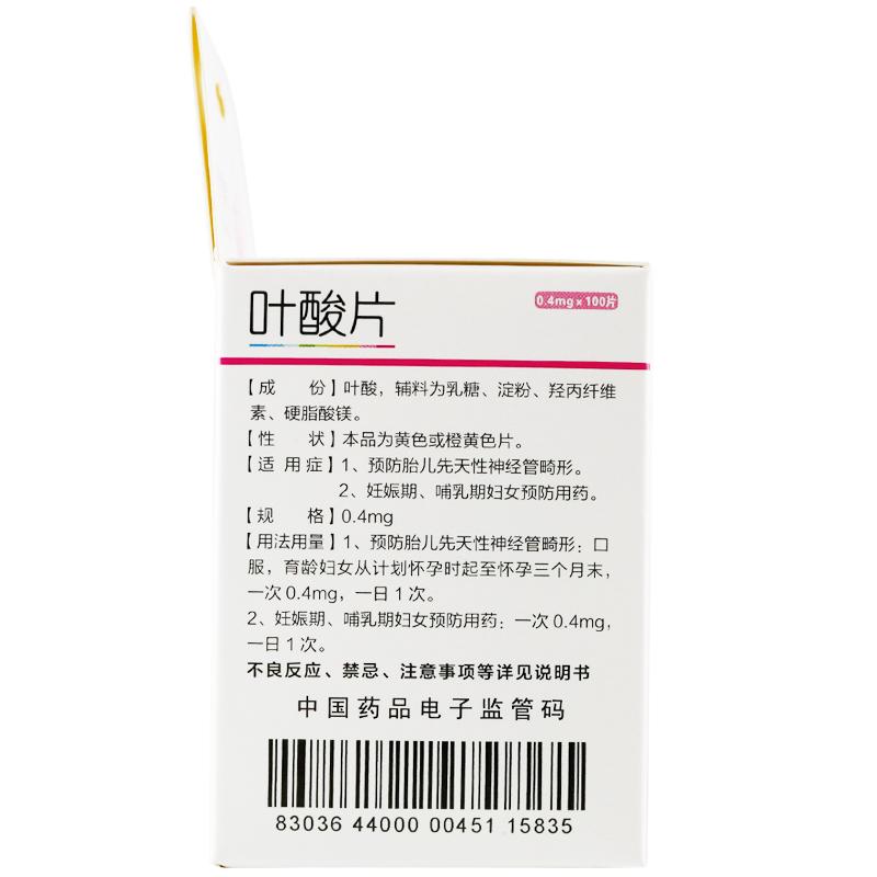 叶酸片(朗欧)包装主图