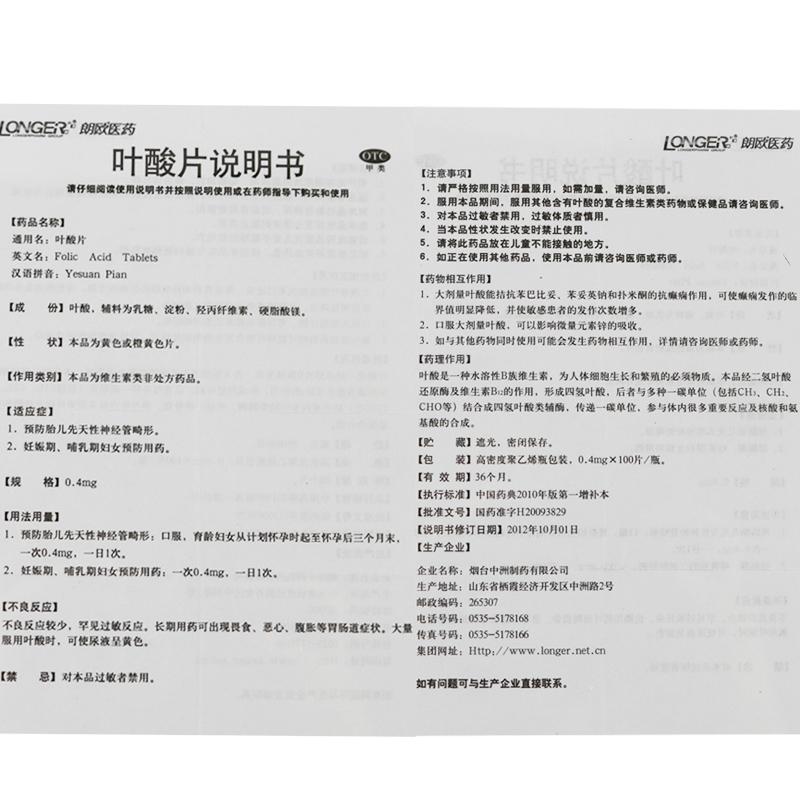 叶酸片(朗欧)包装主图