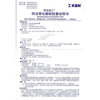 阿法骨化醇软胶囊(阿法迪三)包装主图