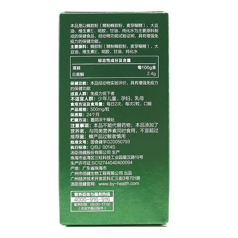 人参蜂皇浆软胶囊(汤臣倍健)包装主图