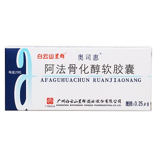 阿法骨化醇软胶囊(奥司惠)包装主图