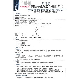阿法骨化醇软胶囊(奥司惠)包装主图