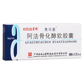 阿法骨化醇软胶囊(奥司惠)