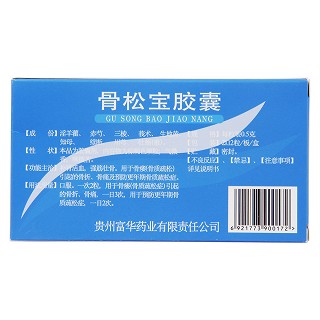 骨松宝胶囊(富华)包装主图