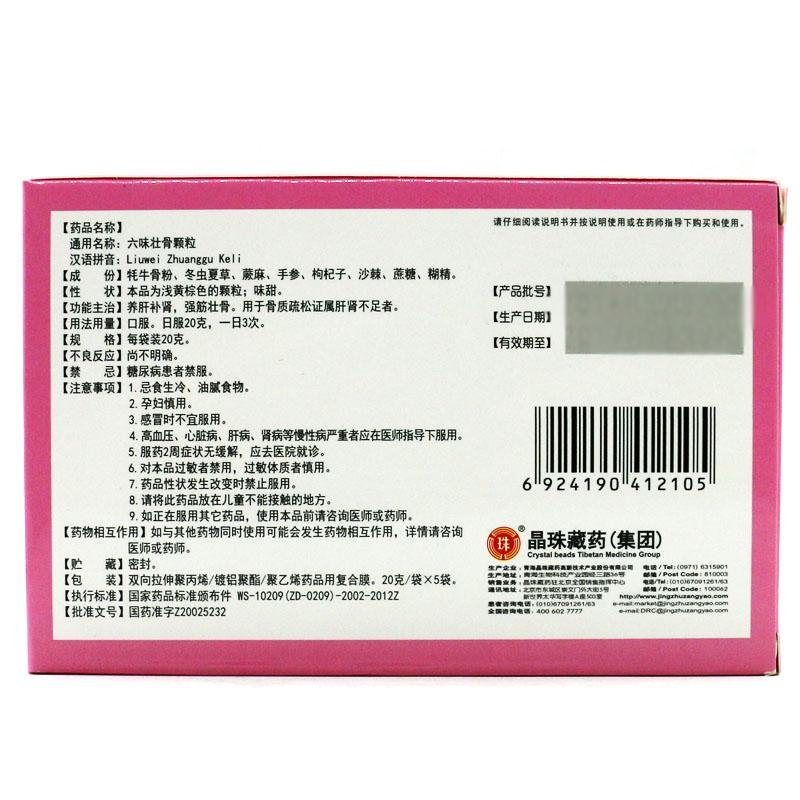 六味壮骨颗粒(晶珠)包装主图